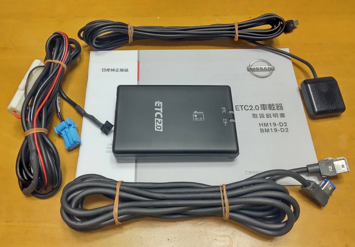 日産純正ETC2.0 CY-DND8J0JT 動作確認済み ナビ接続コード(純正 日産純正ETC2.0 CY-DND8J0JT 動作確認済み ナビ接続コード(純正