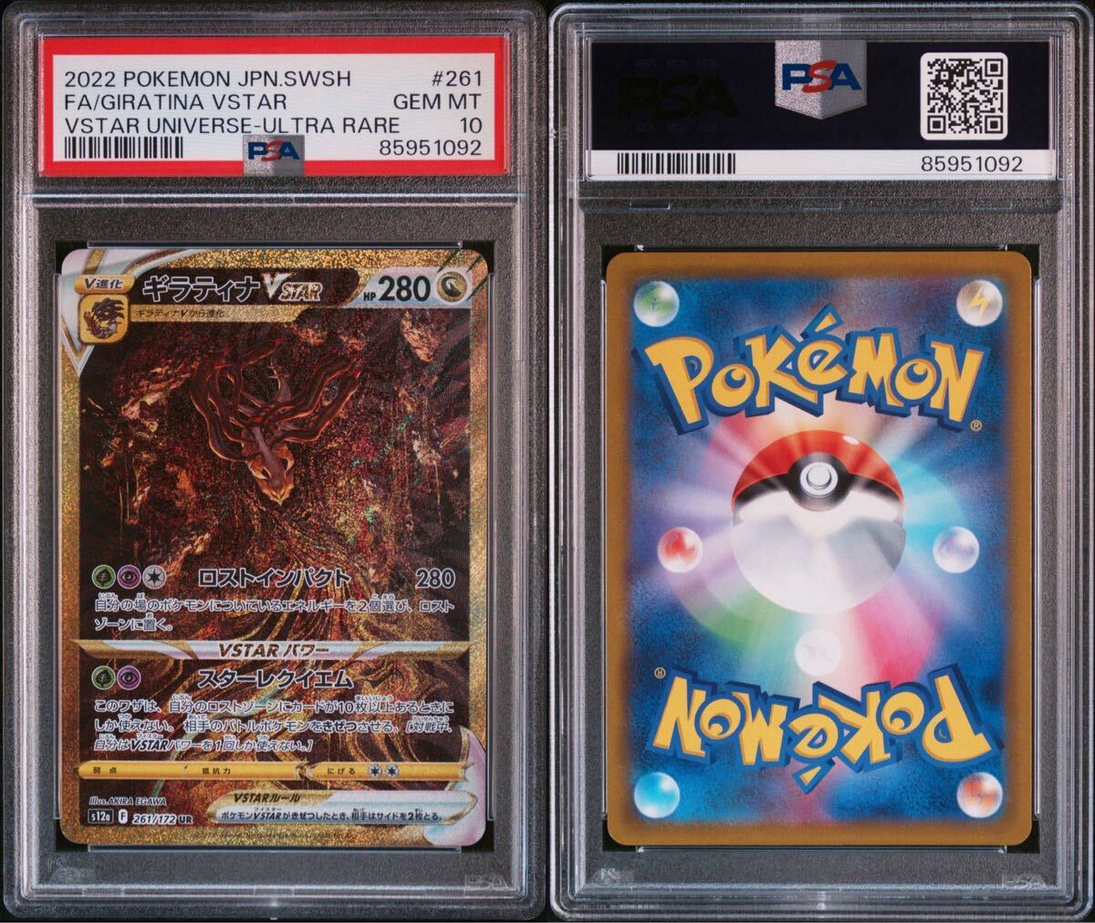 PSA10 ポケモンカード ポケカ ギラティナ vstar ur PSA10 PSA10 ポケモンカード ポケカ ギラティナ vstar ur PSA10