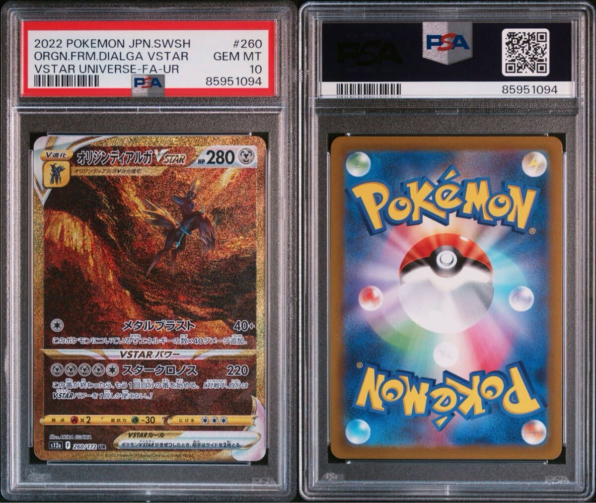 PSA10 ポケモンカード ポケカ オリジン ディアルガ vstar ur PSA10 ポケモンカード ポケカ オリジン ディアルガ vstar ur