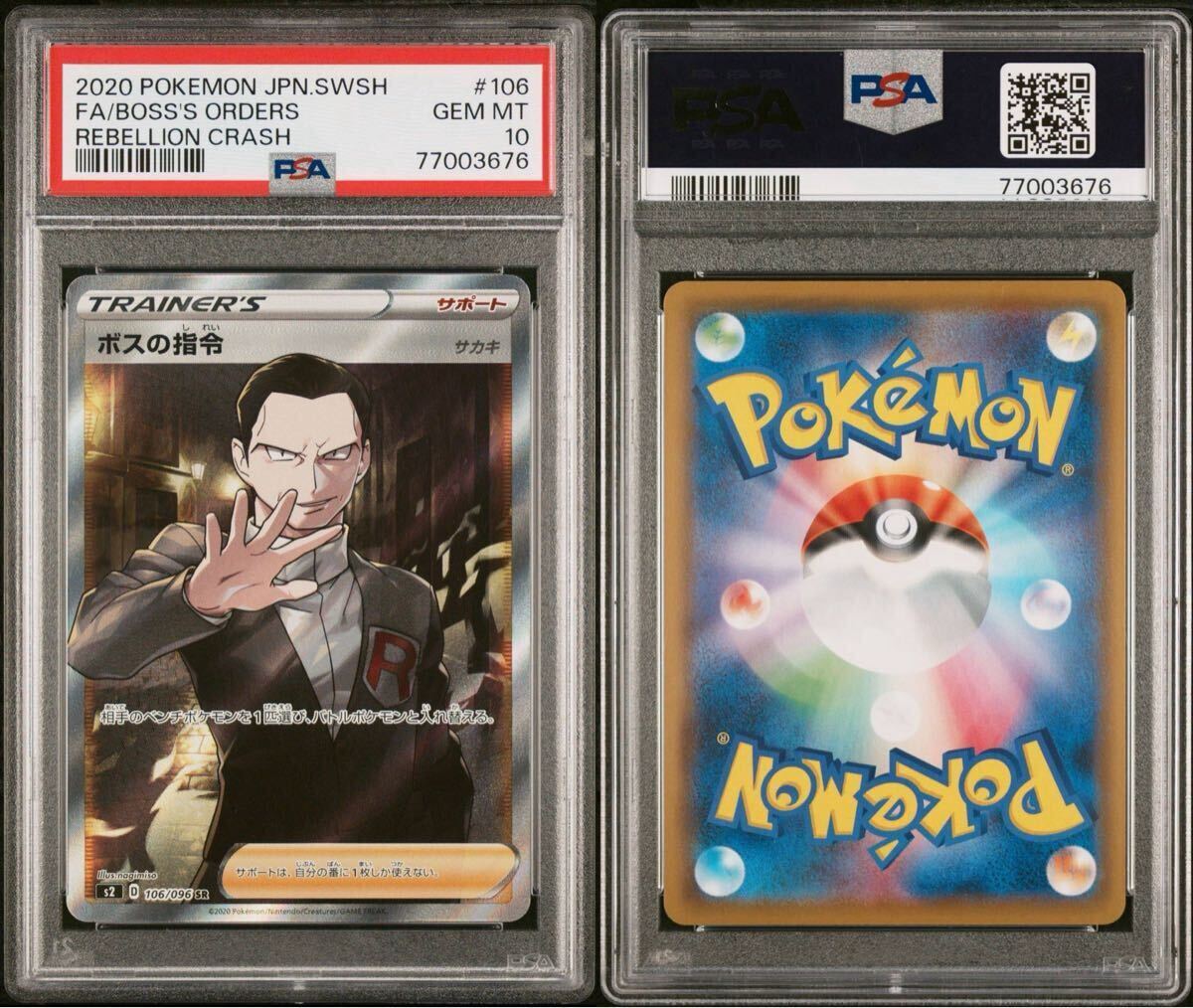 PSA10 ポケモンカード ボスの指令 SR ポケカ PSA10 (シングル PSA10 ポケモンカード ボスの指令 SR ポケカ PSA10 (シングル
