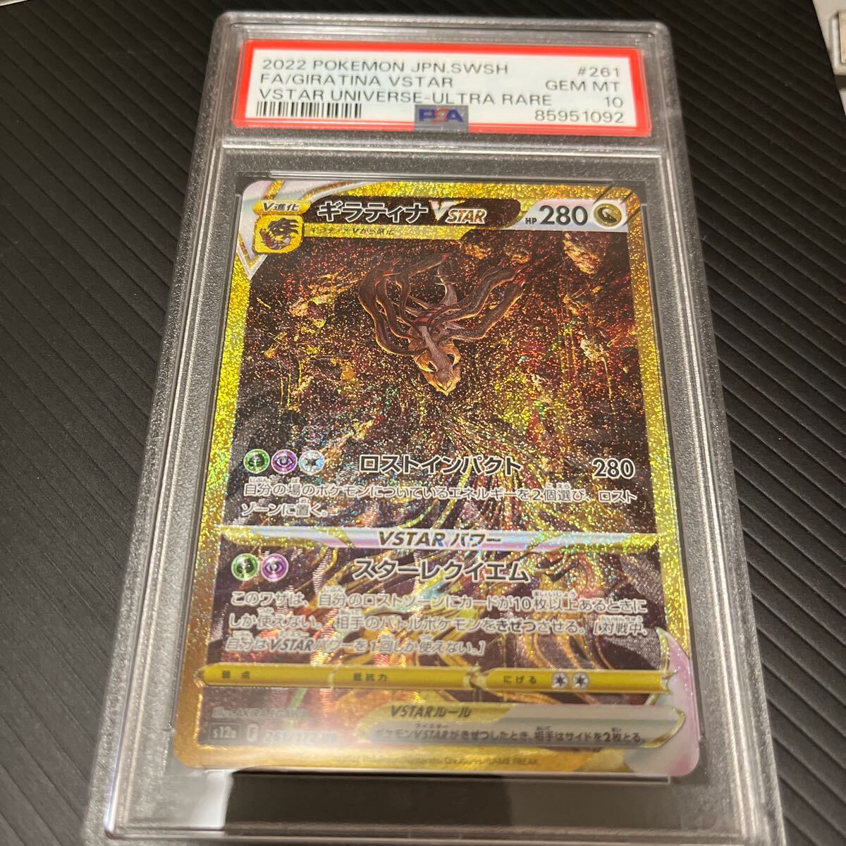 PSA10 ポケモンカード ポケカ ギラティナ vstar ur PSA10 PSA10 ポケモンカード ポケカ ギラティナ vstar ur PSA10