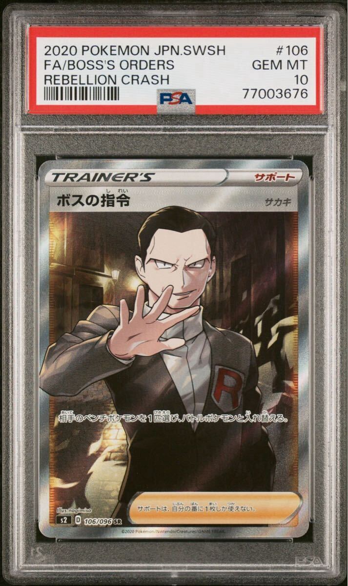 PSA10 ポケモンカード ボスの指令 SR ポケカ PSA10 (シングル PSA10 ポケモンカード ボスの指令 SR ポケカ PSA10 (シングル