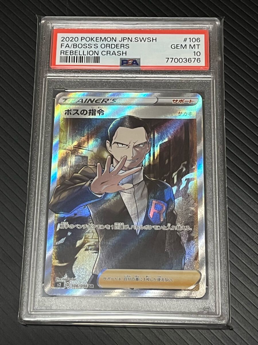 PSA10 ポケモンカード ボスの指令 SR ポケカ PSA10 (シングル PSA10 ポケモンカード ボスの指令 SR ポケカ PSA10 (シングル