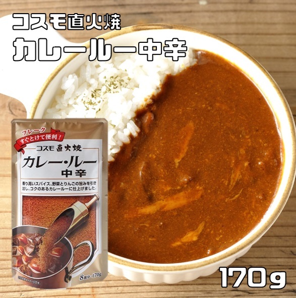 カレールー 中辛 170g 粉末 コスモ直火焼 コスモ食品 フレーク カレー粉 國(guó)內(nèi)制造 スパイス こだわり 高級(jí)