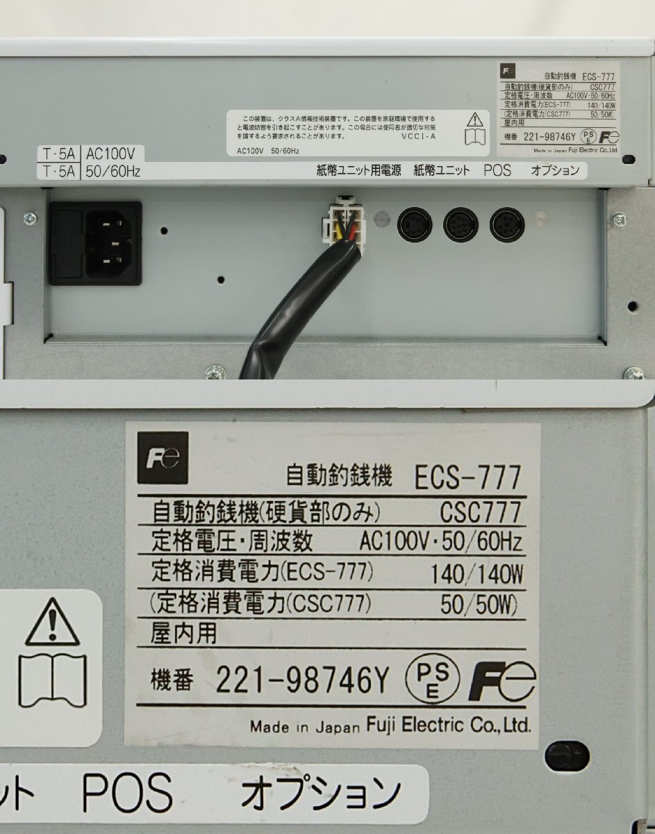 040910k5 富士電機 自動釣銭機 ECS-777 鍵2本有り B2D(店舗用品 040910k5 富士電機 自動釣銭機 ECS-777 鍵2本有り B2D(店舗用品