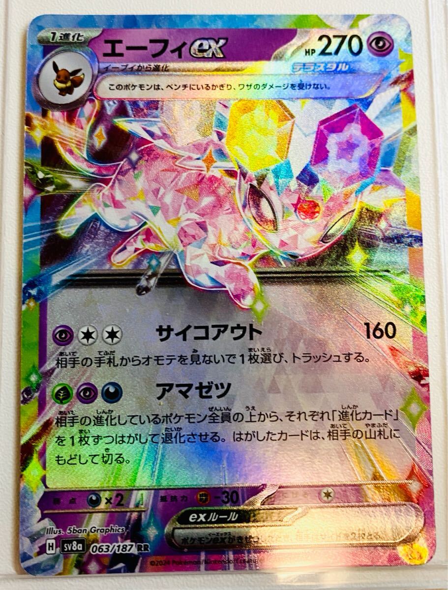 新品 同様 美品【ポケカ ポケモンカード エーフィex(エーフィEX 新品 同様 美品【ポケカ ポケモンカード エーフィex(エーフィEX
