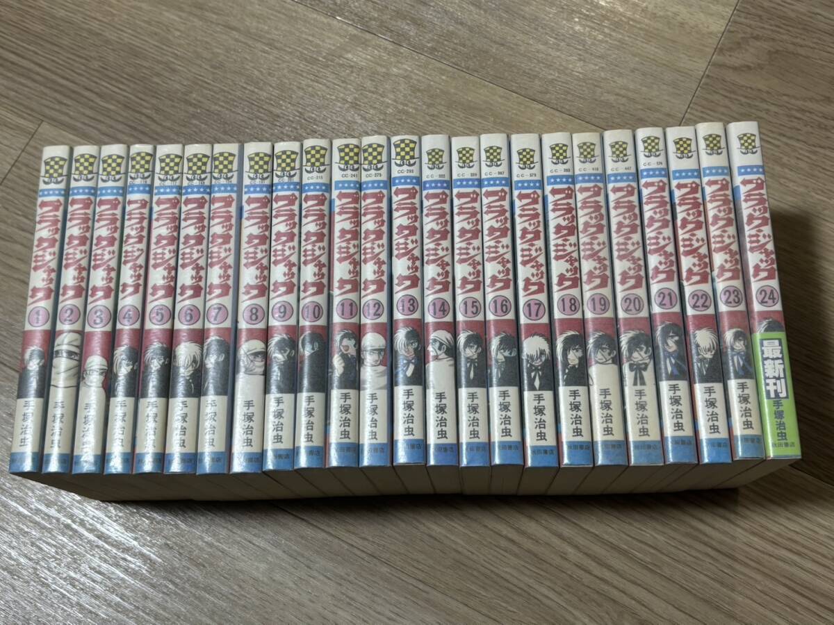 ブラックジャック 全巻1巻から24巻セット 1巻初版含む18冊が初版 ブラックジャック 全巻1巻から24巻セット 1巻初版含む18冊が初版