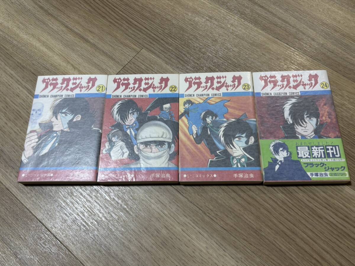 ブラックジャック 全巻1巻から24巻セット 1巻初版含む18冊が初版 ブラックジャック 全巻1巻から24巻セット 1巻初版含む18冊が初版