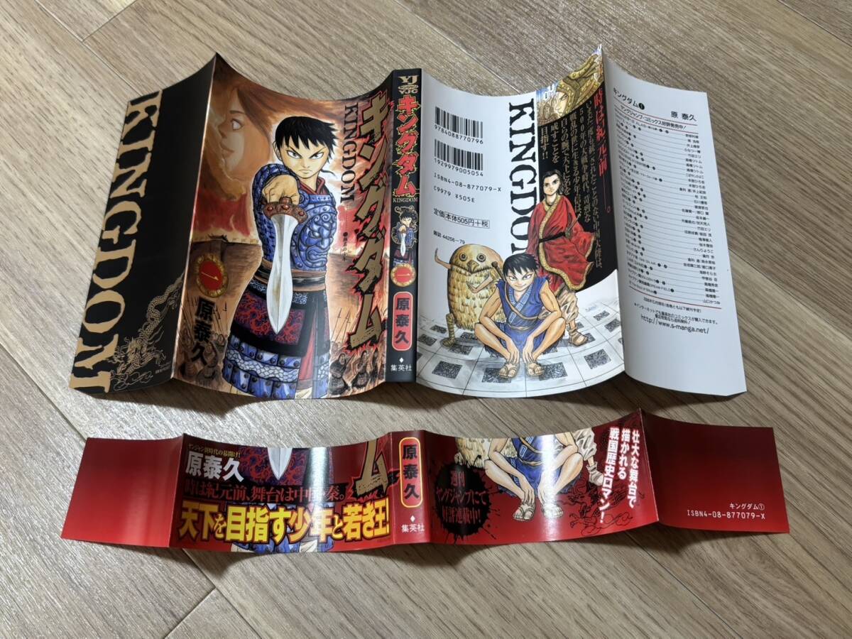 送料無料 キングダム 1巻 初版 帯付き 注文カード付き(青年 送料無料 キングダム 1巻 初版 帯付き 注文カード付き(青年
