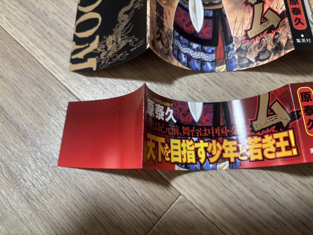 送料無料 キングダム 1巻 初版 帯付き 注文カード付き(青年 送料無料 キングダム 1巻 初版 帯付き 注文カード付き(青年