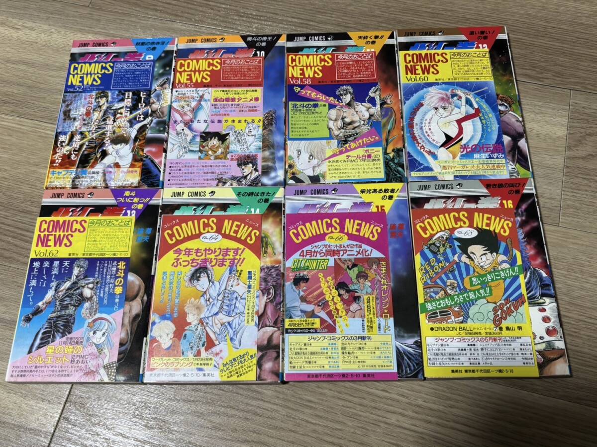 北斗の拳 全巻初版 全巻チラシ(コミックスニュースvol48含む 北斗の拳 全巻初版 全巻チラシ(コミックスニュースvol48含む