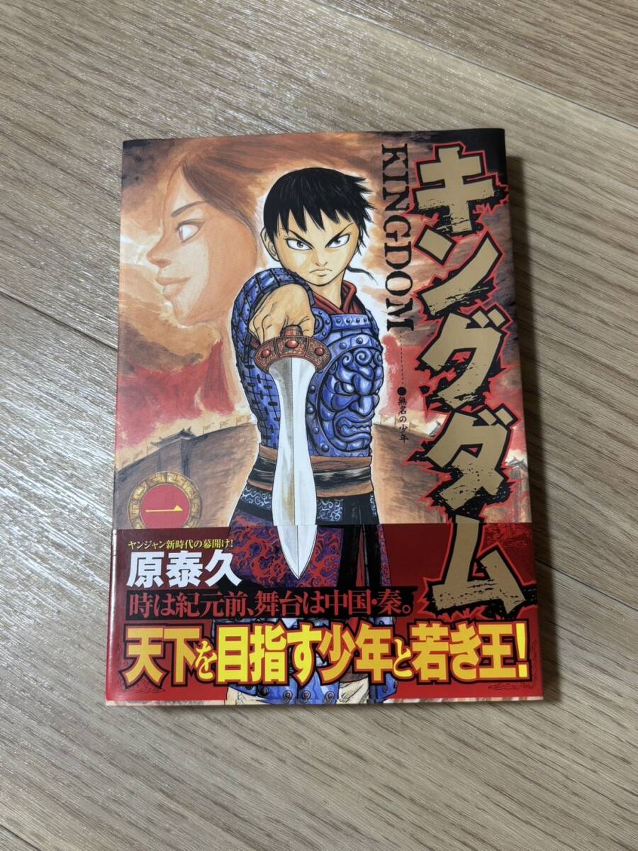 送料無料 キングダム 1巻 初版 帯付き 注文カード付き(青年 送料無料 キングダム 1巻 初版 帯付き 注文カード付き(青年