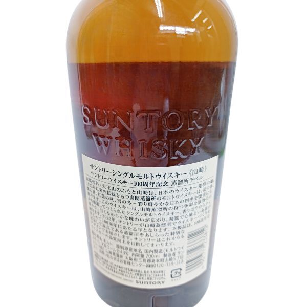未開栓】【お酒】SUNTORY サントリー 山崎 1923 ウイスキー 未開栓】【お酒】SUNTORY サントリー 山崎 1923 ウイスキー