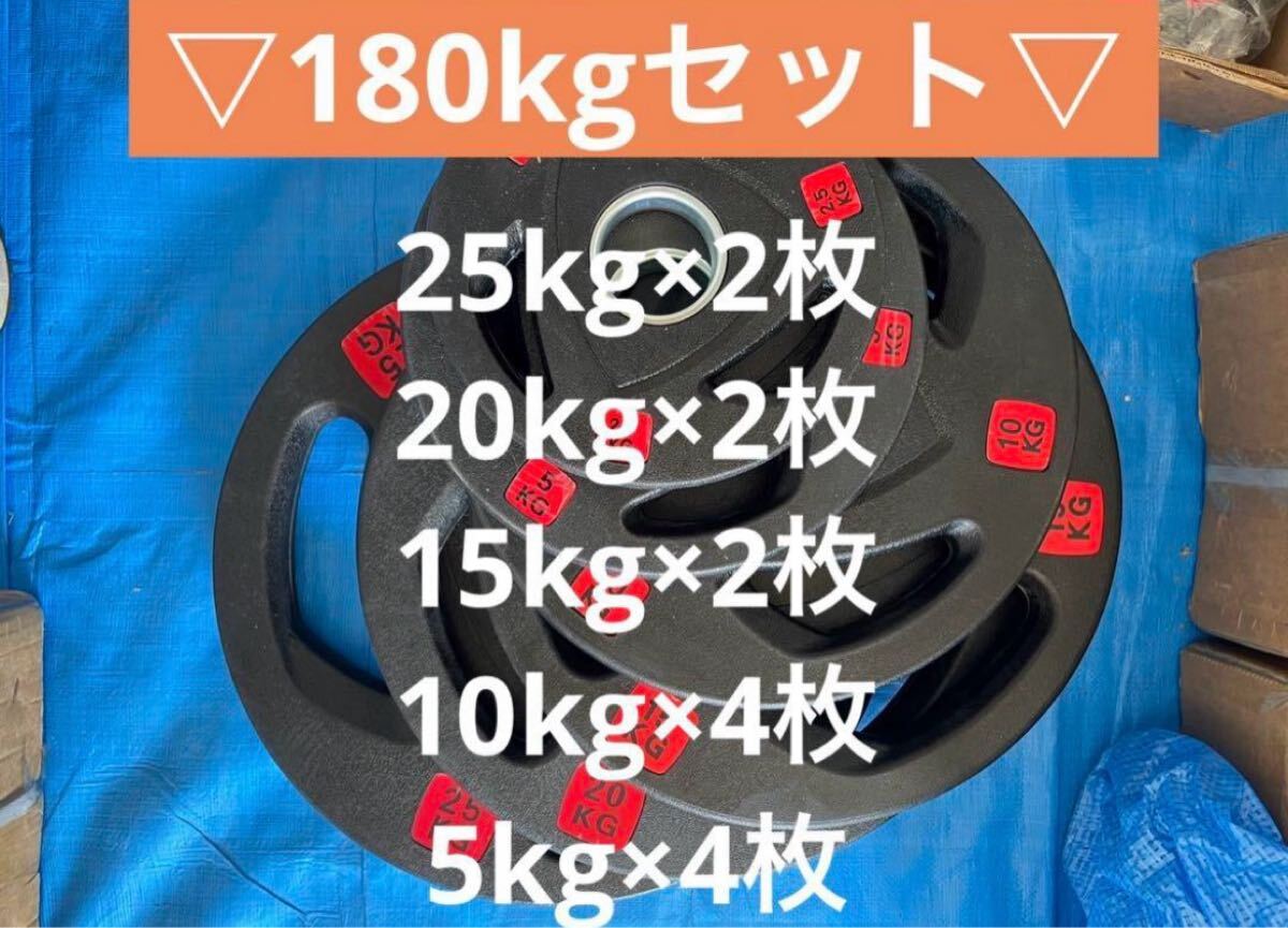 ★超特価★14枚 180kg セット バーベルプレート ウエイト プレート ☆超特価☆14枚 180kg セット バーベルプレート ウエイト プレート
