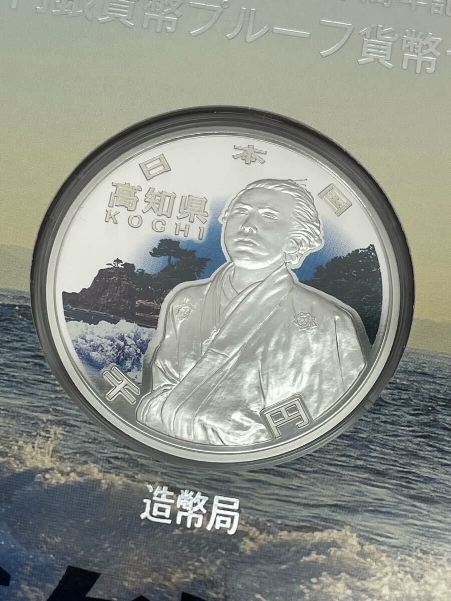地方自治法施行六十周年記念 千円銀貨幣プルーフ貨幣セット 高知 地方自治法施行六十周年記念 千円銀貨幣プルーフ貨幣セット 高知