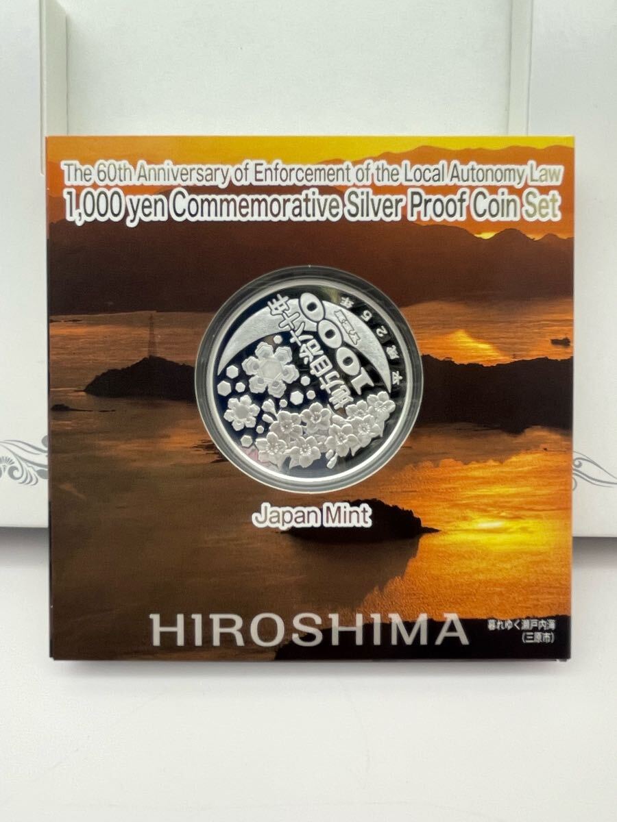 地方自治法施行六十周年記念 千円銀貨幣プルーフ貨幣セット 広島 地方自治法施行六十周年記念 千円銀貨幣プルーフ貨幣セット 広島