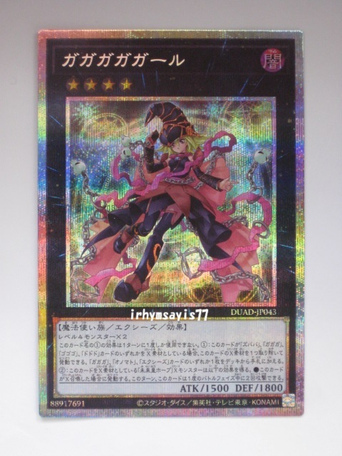 ② 遊戯王 ガガガガガール プリズマティックシークレットレア ② 遊戯王 ガガガガガール プリズマティックシークレットレア