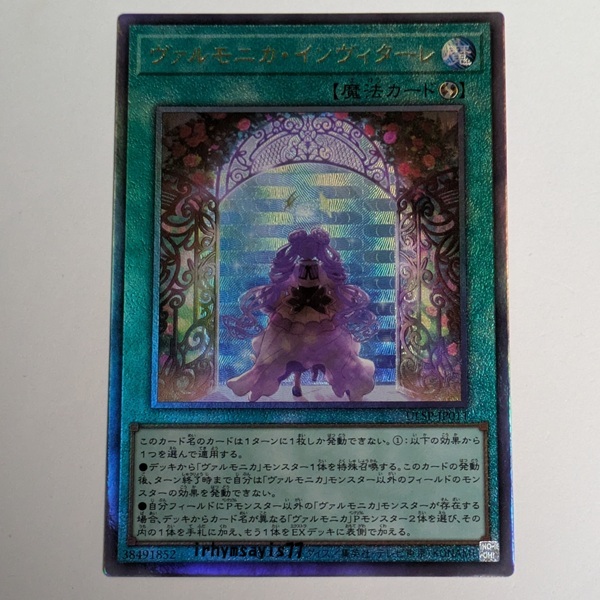 遊戯王 ヴァルモニカ・インヴィターレ レリーフ アルティメット 遊戯王 ヴァルモニカ・インヴィターレ レリーフ アルティメット