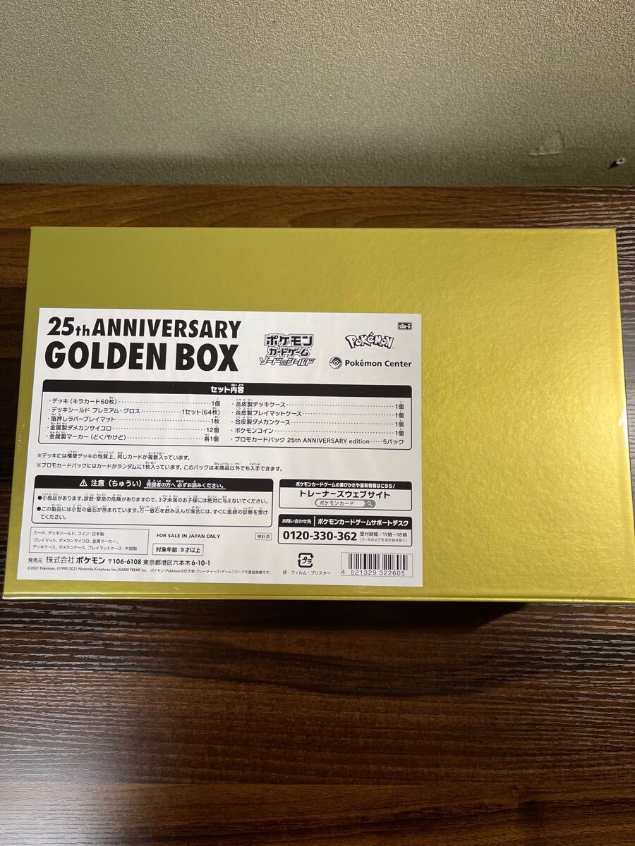 ポケモンカードゲーム 25th ANNIVERSARY GOLDEN BOX シュリンク ポケモンカードゲーム 25th ANNIVERSARY GOLDEN BOX シュリンク