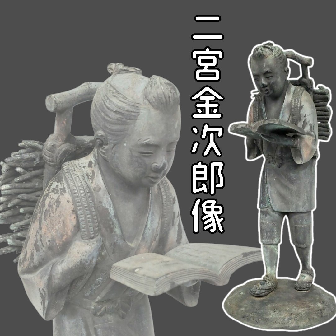 二宮金次郎像 金属工芸 銅製 高さ31.5cm 3623g 細密彫刻 二宮金次郎像 金属工芸 銅製 高さ31.5cm 3623g 細密彫刻