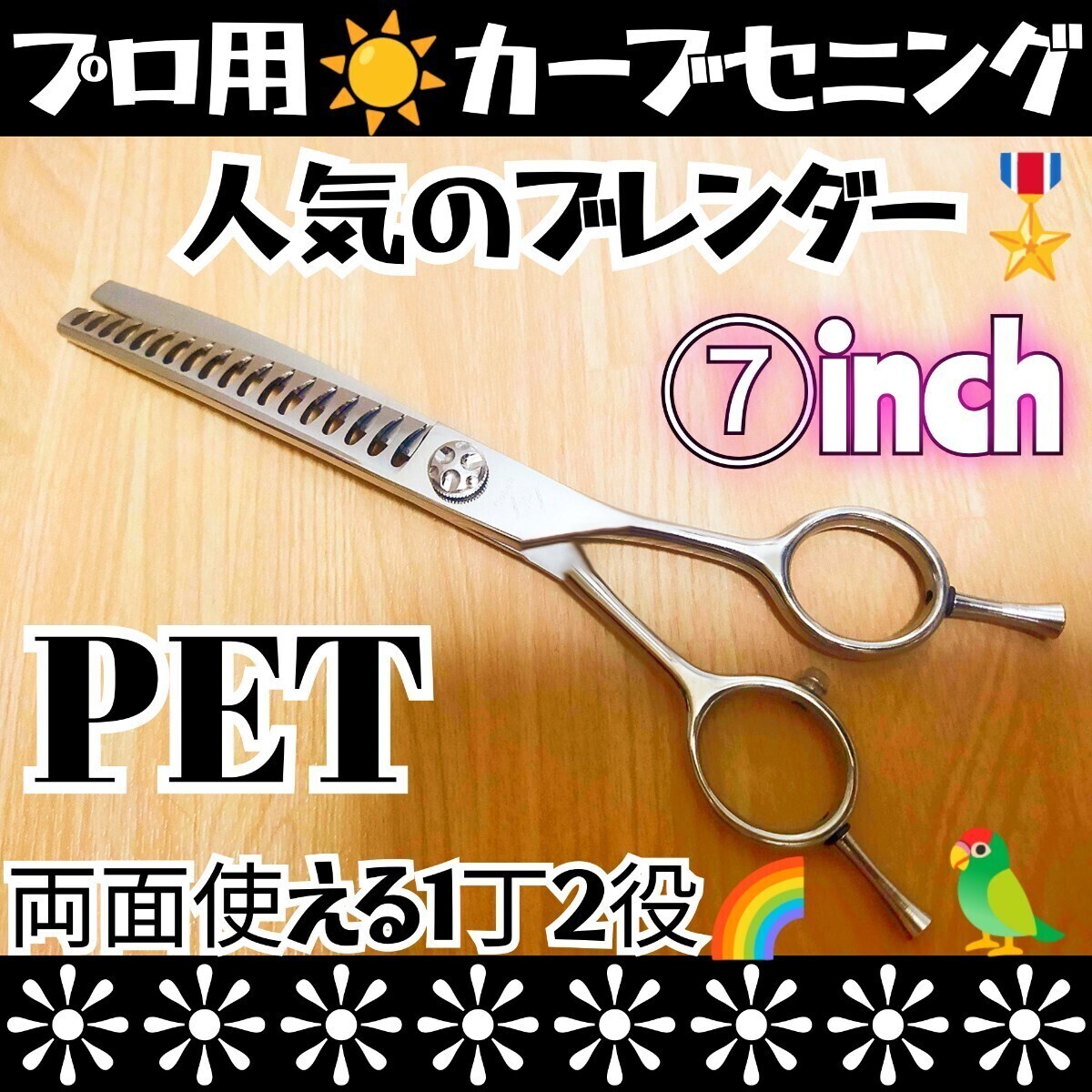 プロ用カーブセニングシザーカーブブレンディングシザー プロ用カーブセニングシザーカーブブレンディングシザー