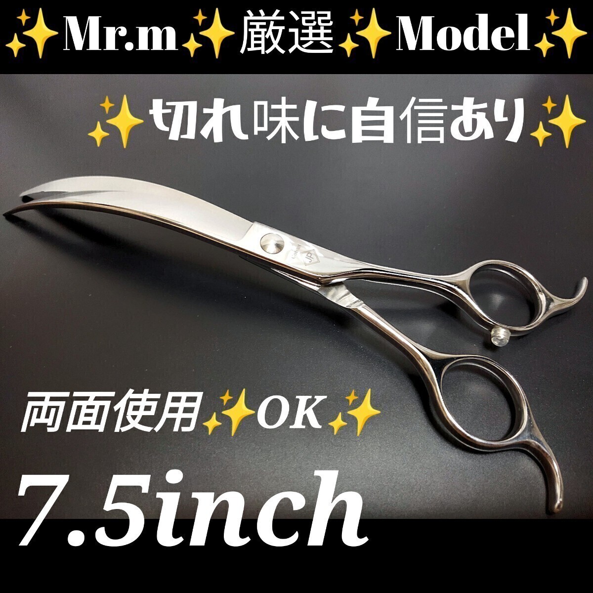 スパッと快適に切れるプロ用カーブシザートリマートリミング スパッと快適に切れるプロ用カーブシザートリマートリミング
