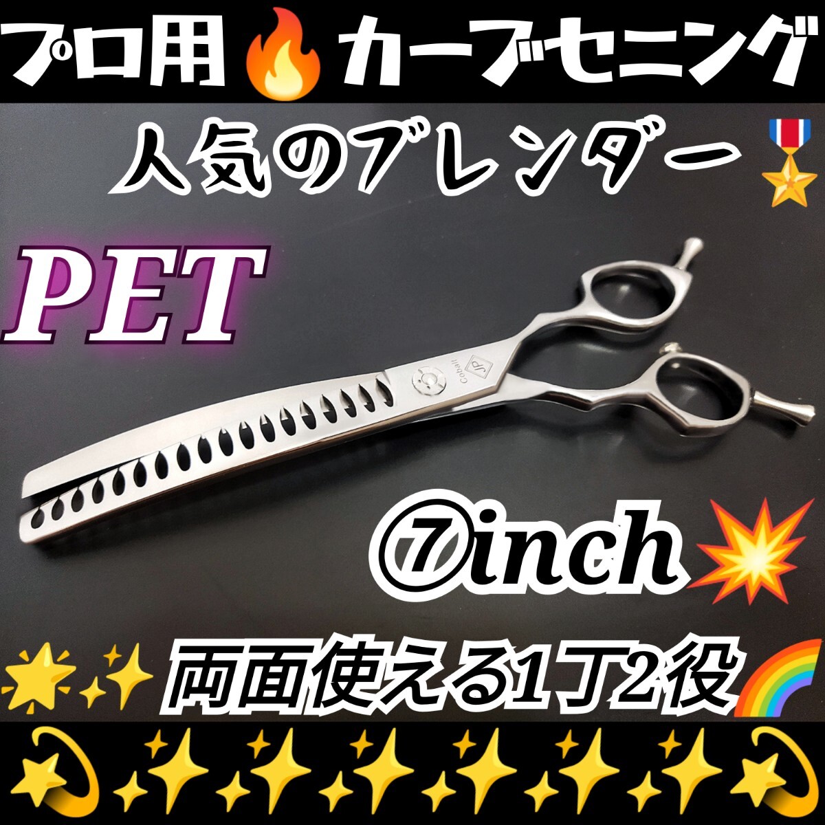 プロ用カーブセニングシザーカーブブレンディングシザー プロ用カーブセニングシザーカーブブレンディングシザー