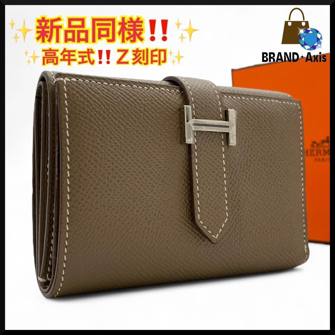 ☆【新品同様】エルメス HERMES ヴォーエプソン エトゥープ べ ☆【新品同様】エルメス HERMES ヴォーエプソン エトゥープ べ