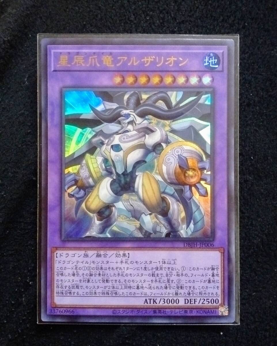 星辰爪竜アルザリオン 遊戯王 ウルトラ ドラゴンテイル|Yahoo 星辰爪竜アルザリオン 遊戯王 ウルトラ ドラゴンテイル|Yahoo