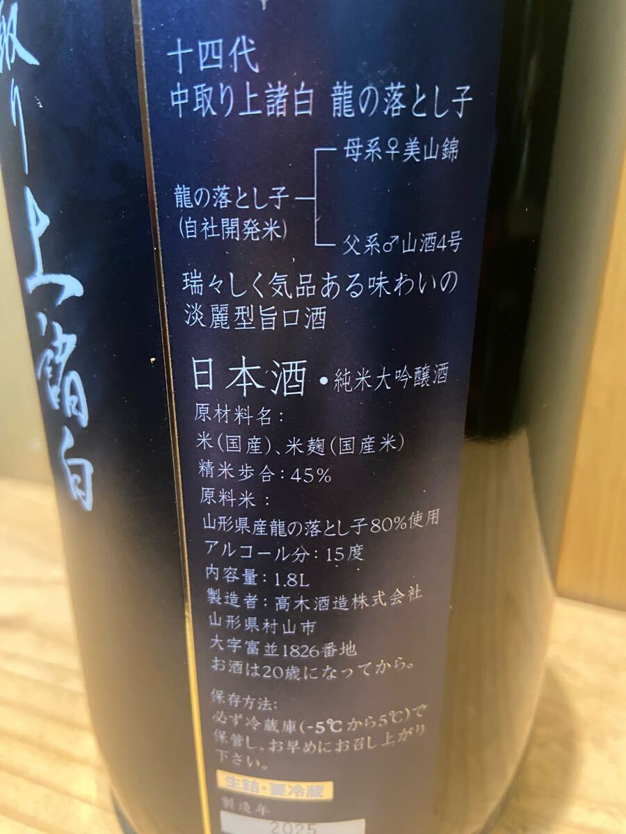 十四代　龍の落とし子　中取り上諸白1800ml 25年製造 Amazon.co.jp: 十四代 龍の落とし子 上諸白 1800ml : 食品・飲料