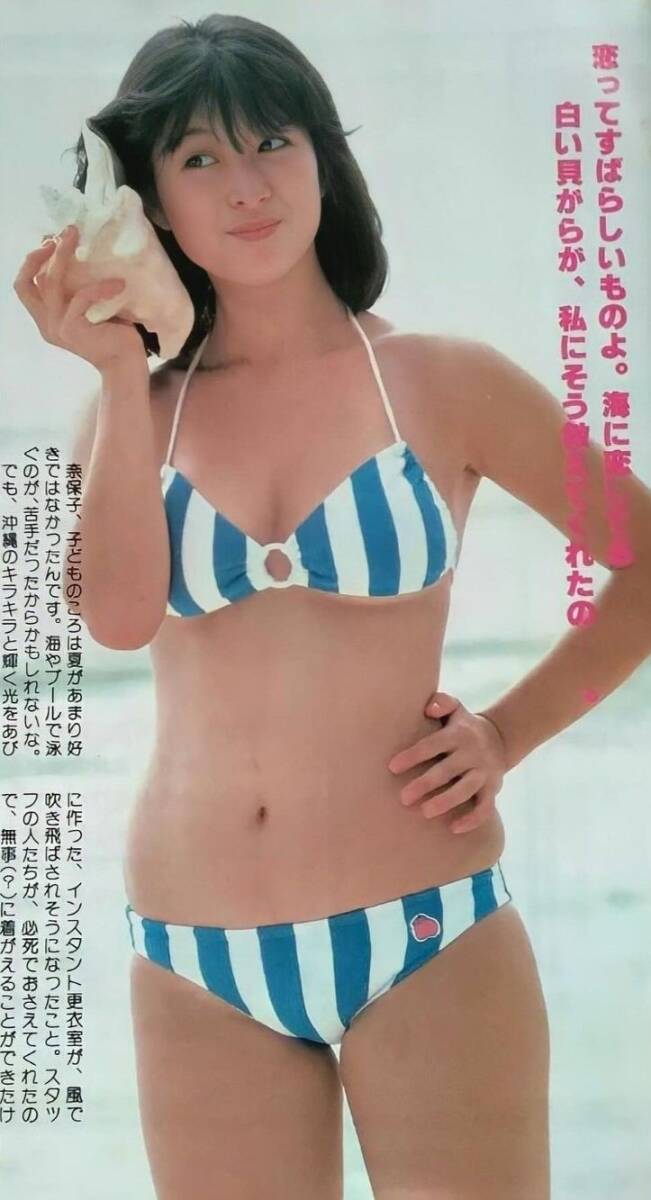 河合奈保子376 SEXY 限定1枚【高品質ラミネート加工】水着 A4 河合奈保子376 SEXY 限定1枚【高品質ラミネート加工】水着 A4
