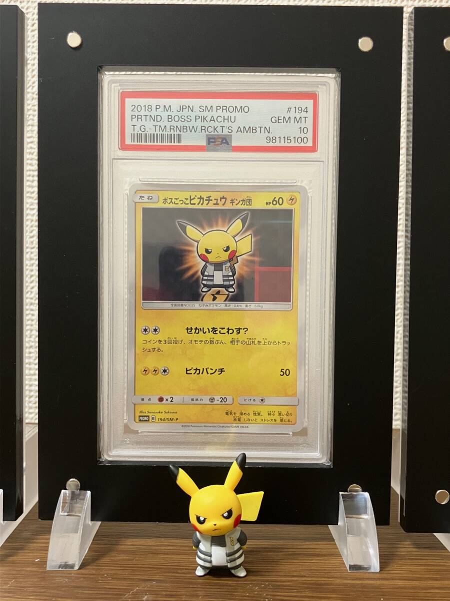 Yahoo!オークション - 【PSA10】ボスごっこ ピカチュウ ギンガ団 Yahoo!オークション - 【PSA10】ボスごっこ ピカチュウ ギンガ団