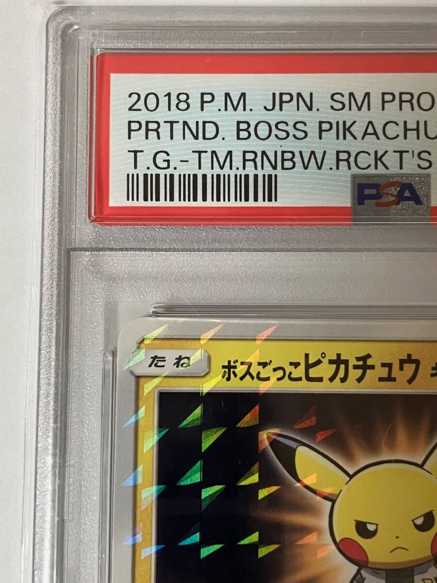 Yahoo!オークション - 【PSA10】ボスごっこ ピカチュウ ギンガ団 Yahoo!オークション - 【PSA10】ボスごっこ ピカチュウ ギンガ団