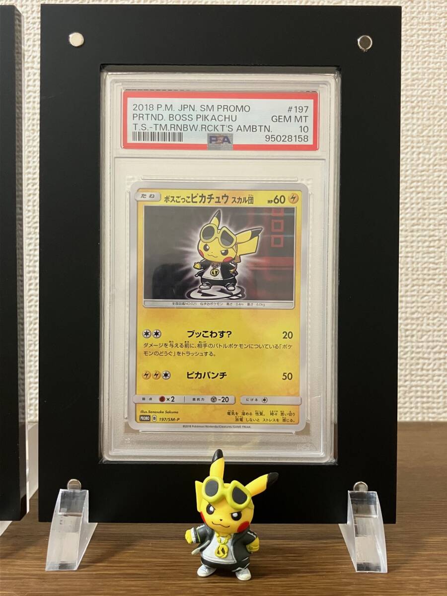 PSA10】ボスごっこ ピカチュウ スカル団 グズマ プロモ (197/SM PSA10】ボスごっこ ピカチュウ スカル団 グズマ プロモ (197/SM