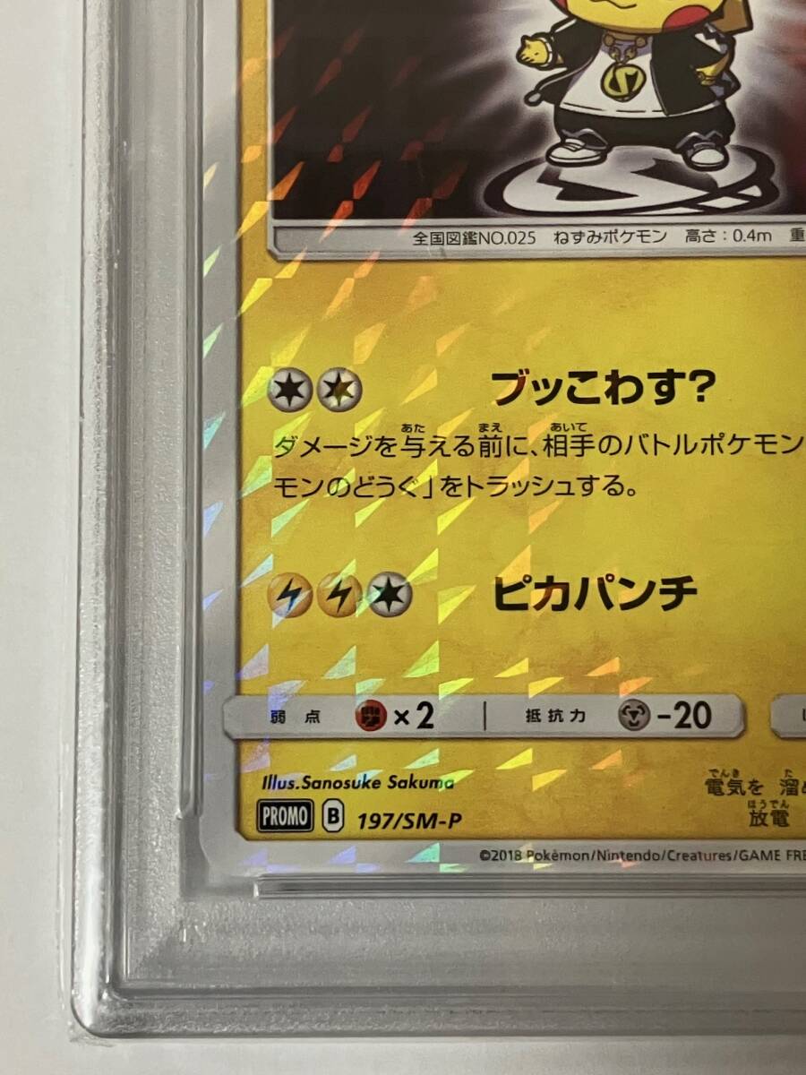 PSA10】ボスごっこ ピカチュウ スカル団 グズマ プロモ (197/SM PSA10】ボスごっこ ピカチュウ スカル団 グズマ プロモ (197/SM