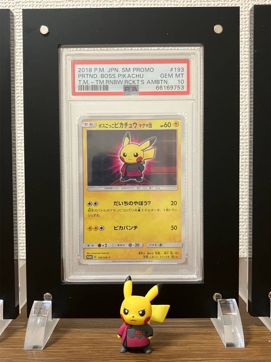PSA10】ボスごっこ ピカチュウ マグマ団 マツブサ プロモ (193 PSA10】ボスごっこ ピカチュウ マグマ団 マツブサ プロモ (193