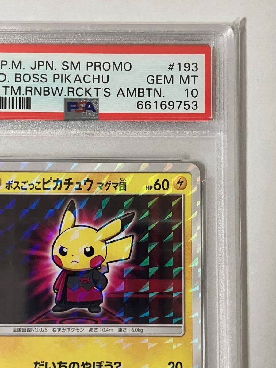PSA10】ボスごっこ ピカチュウ マグマ団 マツブサ プロモ (193 PSA10】ボスごっこ ピカチュウ マグマ団 マツブサ プロモ (193