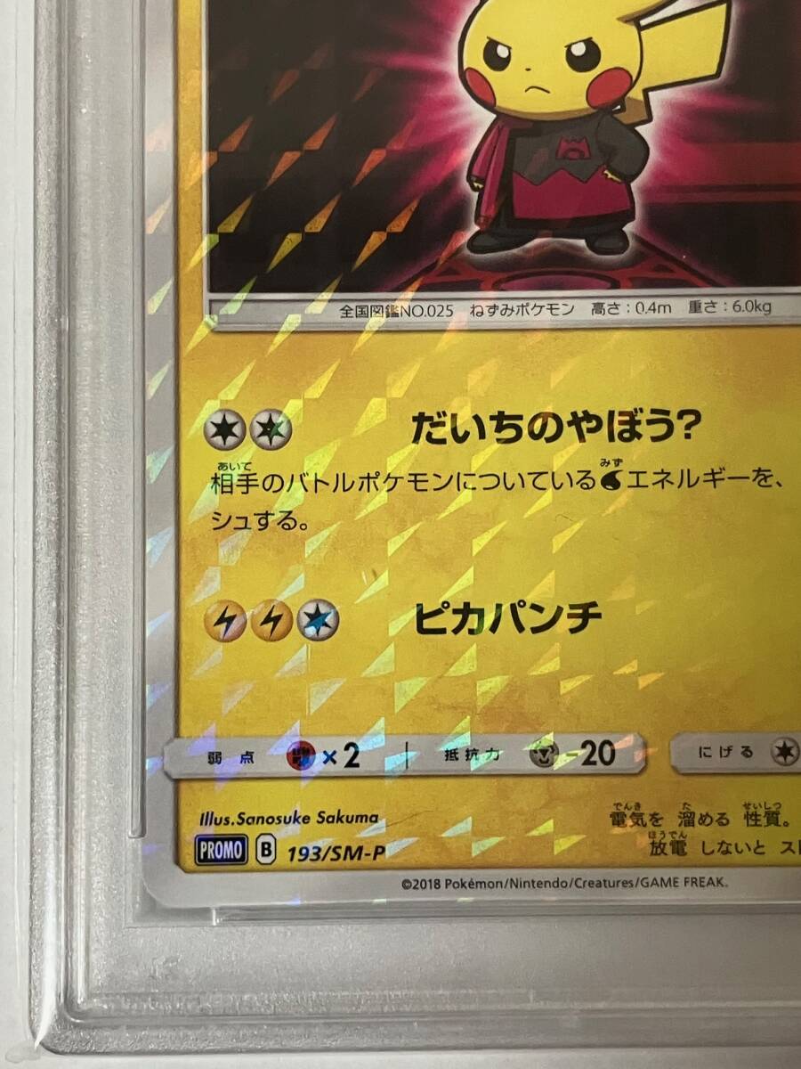 PSA10】ボスごっこ ピカチュウ マグマ団 マツブサ プロモ (193 PSA10】ボスごっこ ピカチュウ マグマ団 マツブサ プロモ (193