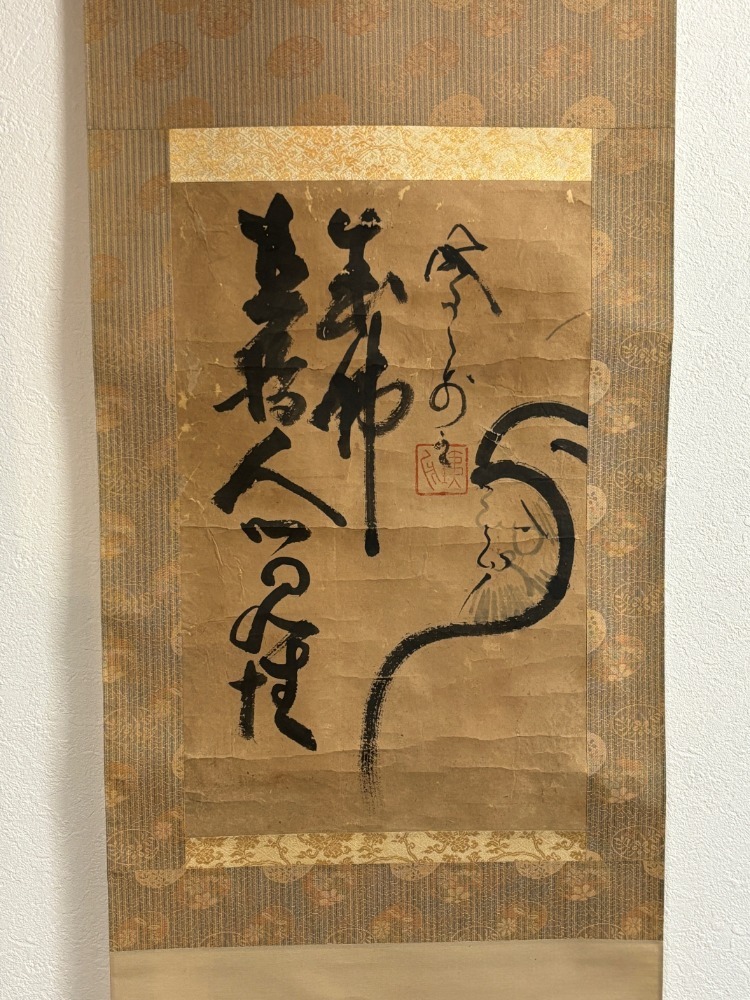 模写 山岡鉄舟 達磨図 画賛 掛軸 達磨 鉄舟 幕臣 幕末三舟 箱付 模写 山岡鉄舟 達磨図 画賛 掛軸 達磨 鉄舟 幕臣 幕末三舟 箱付