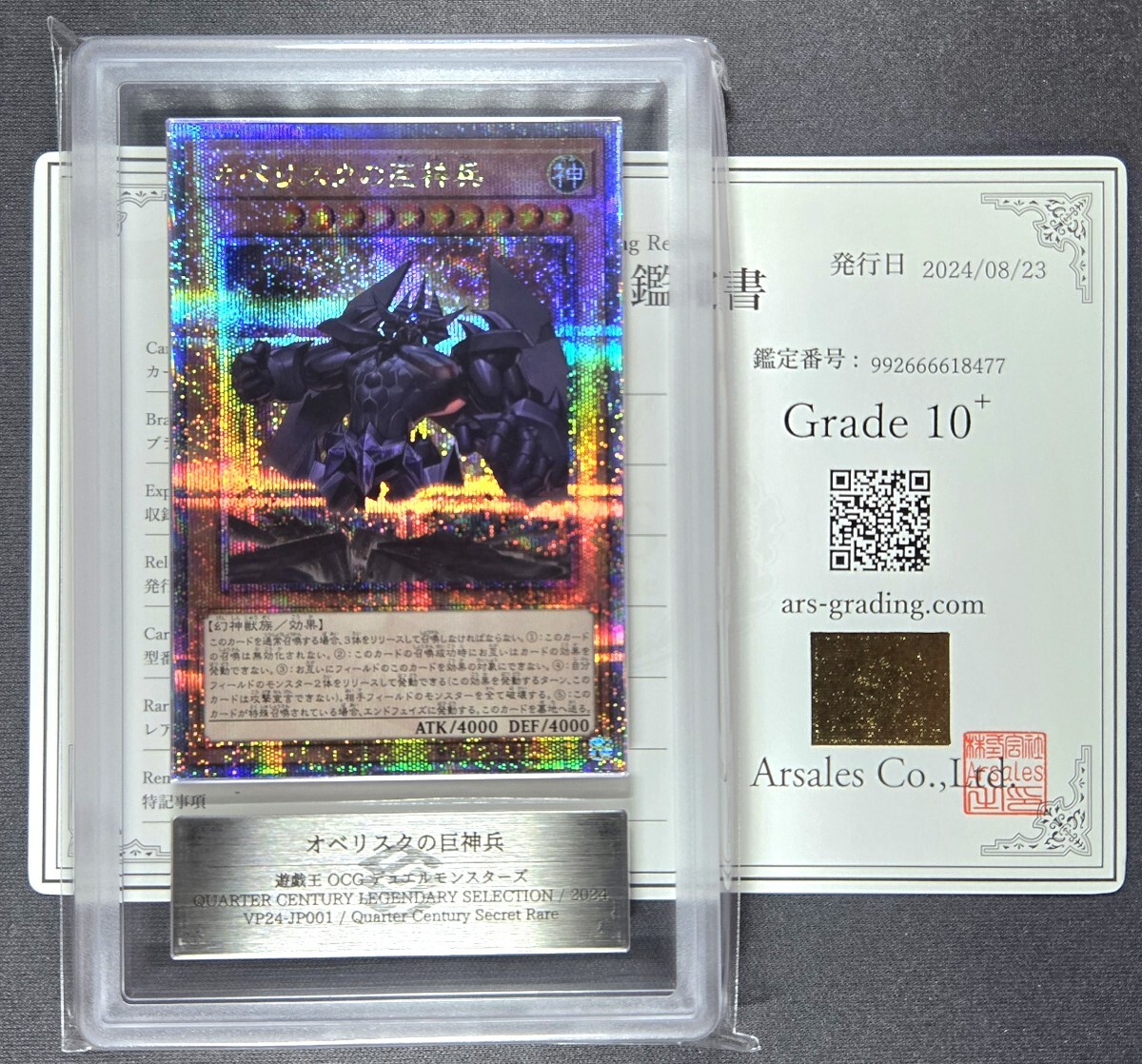 PSA10】 遊戯王 オベリスクの巨神兵