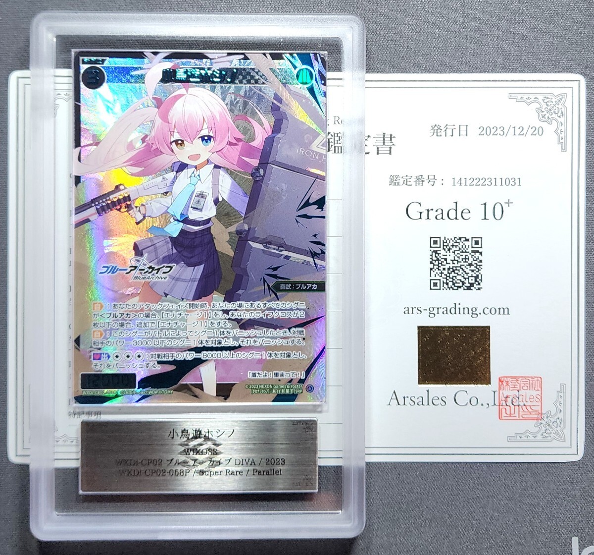 ARS 10+】 小鳥遊 ホシノ SRP パラレル WXDi-CP02-058P ブルー ARS 10+】 小鳥遊 ホシノ SRP パラレル WXDi-CP02-058P ブルー