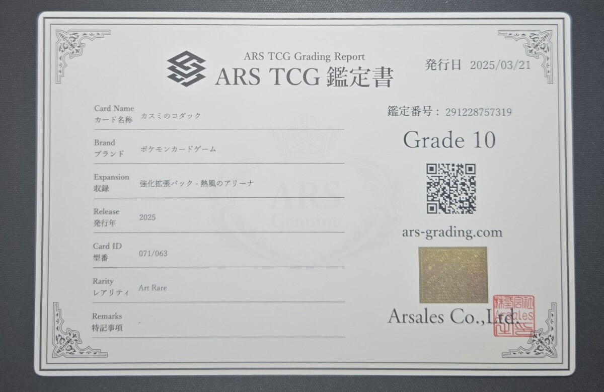 ARS 10】 カスミのコダック AR アートレア 071/063 PSA PSA10 ARS 10】 カスミのコダック AR アートレア 071/063 PSA PSA10