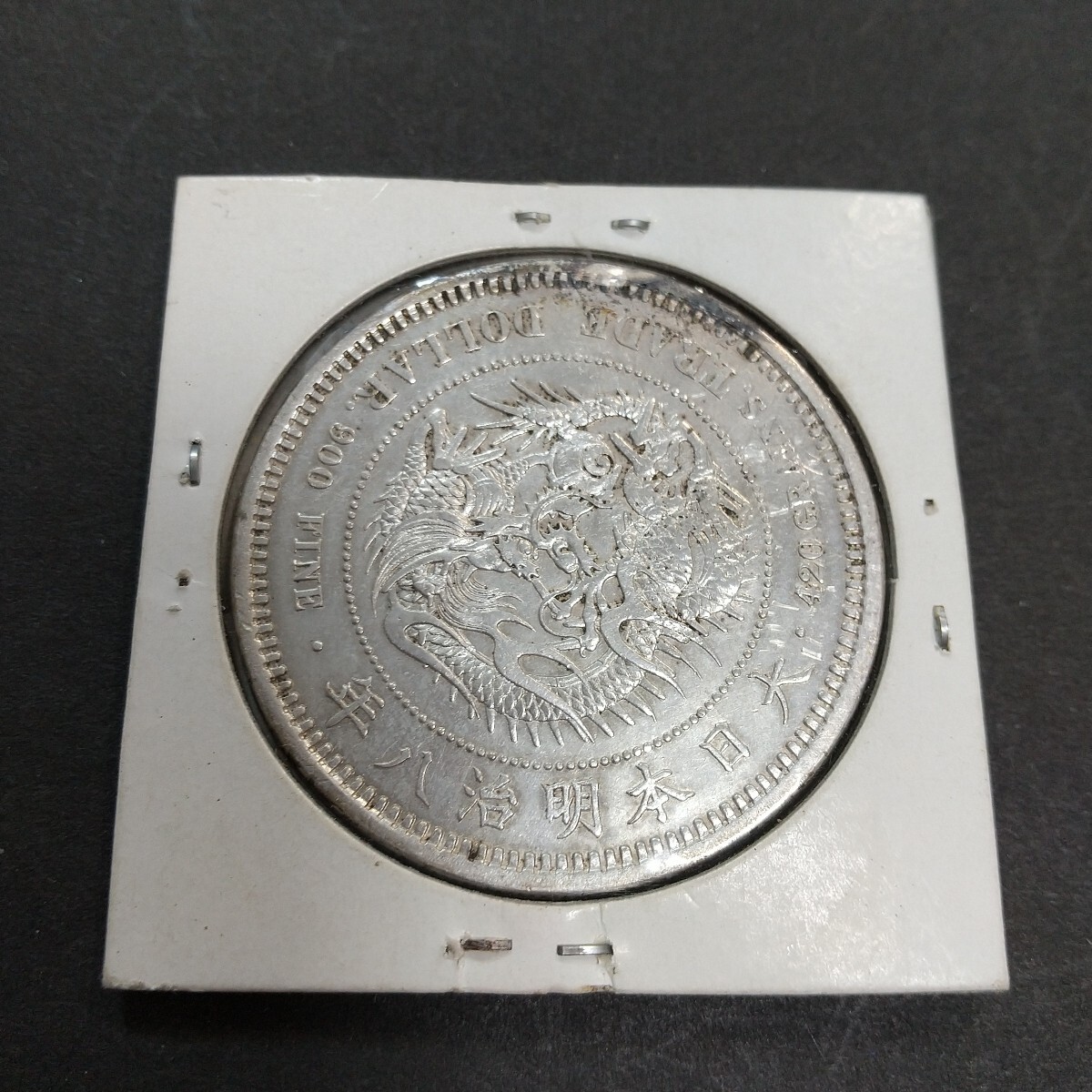 本物保証)貿易銀 銀貨 明治10年 日本古銭 一圓貨幣 明治 一円 本物保証)貿易銀 銀貨 明治10年 日本古銭 一圓貨幣 明治 一円