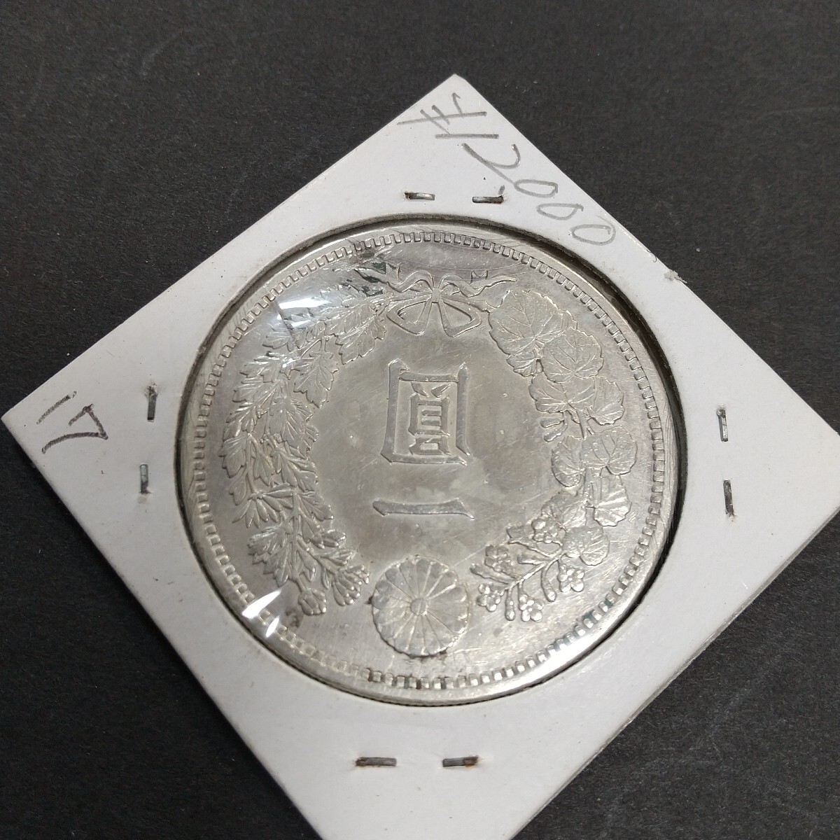 本物保証)新1円銀貨 明治17年 日本古銭 一圓貨幣 明治 一円 本物保証)新1円銀貨 明治17年 日本古銭 一圓貨幣 明治 一円