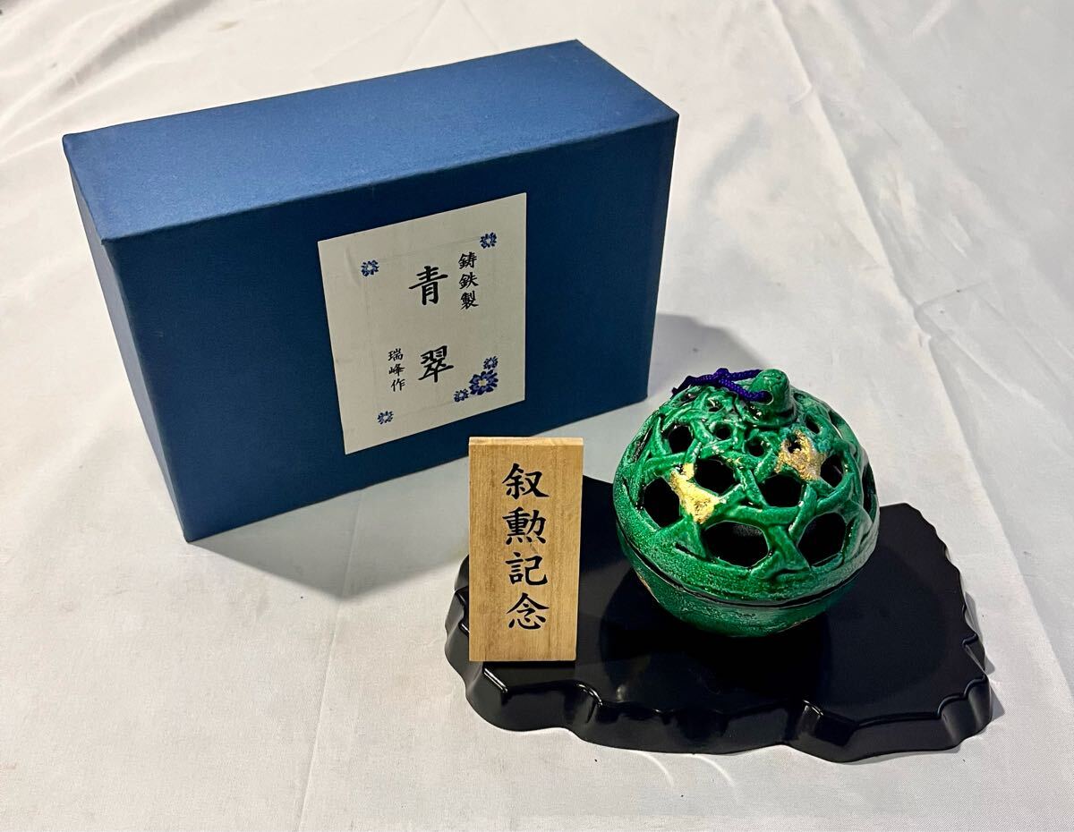 ①鋳鉄製 青翠 瑞峰作 高岡銅器 玉香炉(鉄製)｜売買された