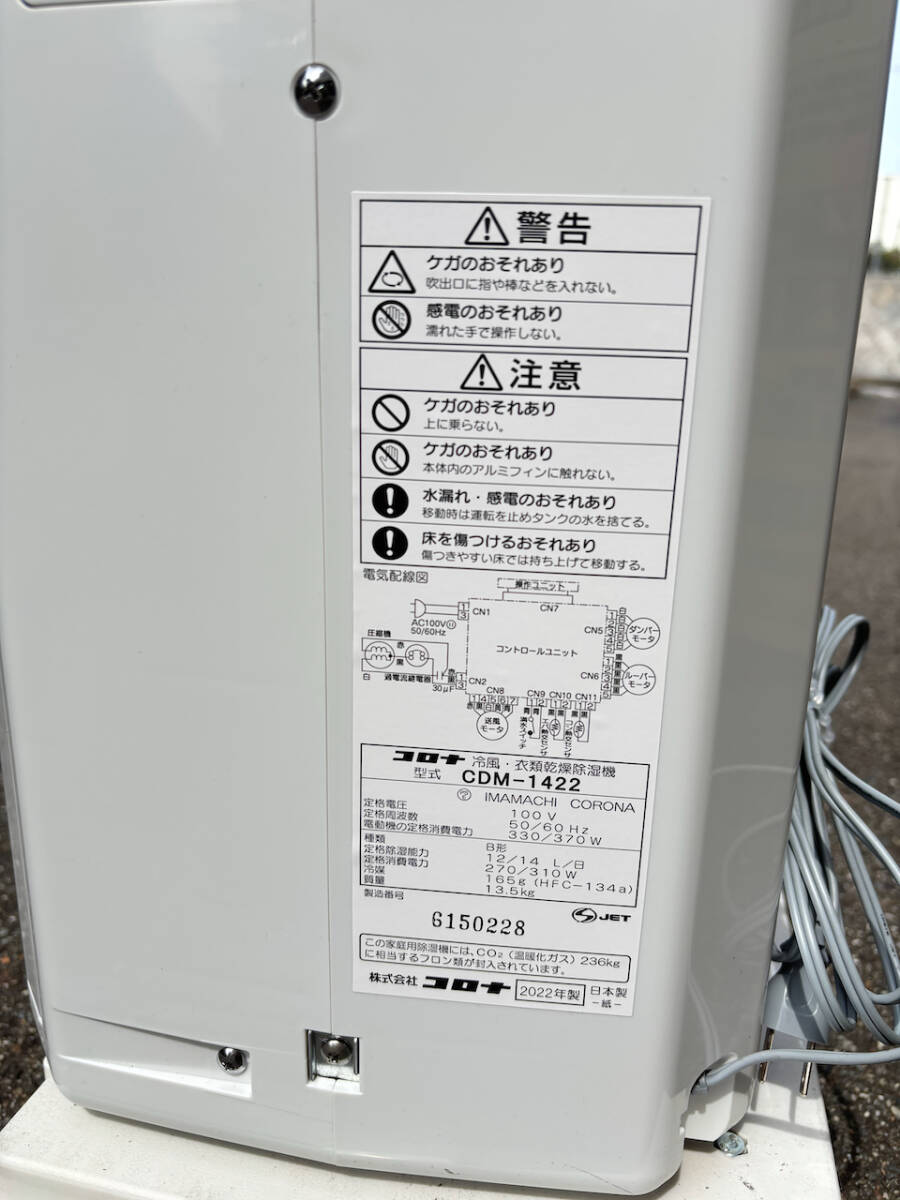 コロナ 冷風 衣類乾燥 除湿機 CDM-1422-W どこでもクーラー 14L コロナ 冷風 衣類乾燥 除湿機 CDM-1422-W どこでもクーラー 14L