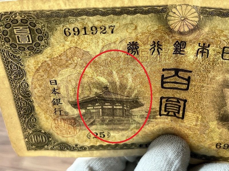 □ G② 希少 透かしエラー 蔵出し 旧紙幣 古紙幣 聖徳太子 2次 □ G② 希少 透かしエラー 蔵出し 旧紙幣 古紙幣 聖徳太子 2次