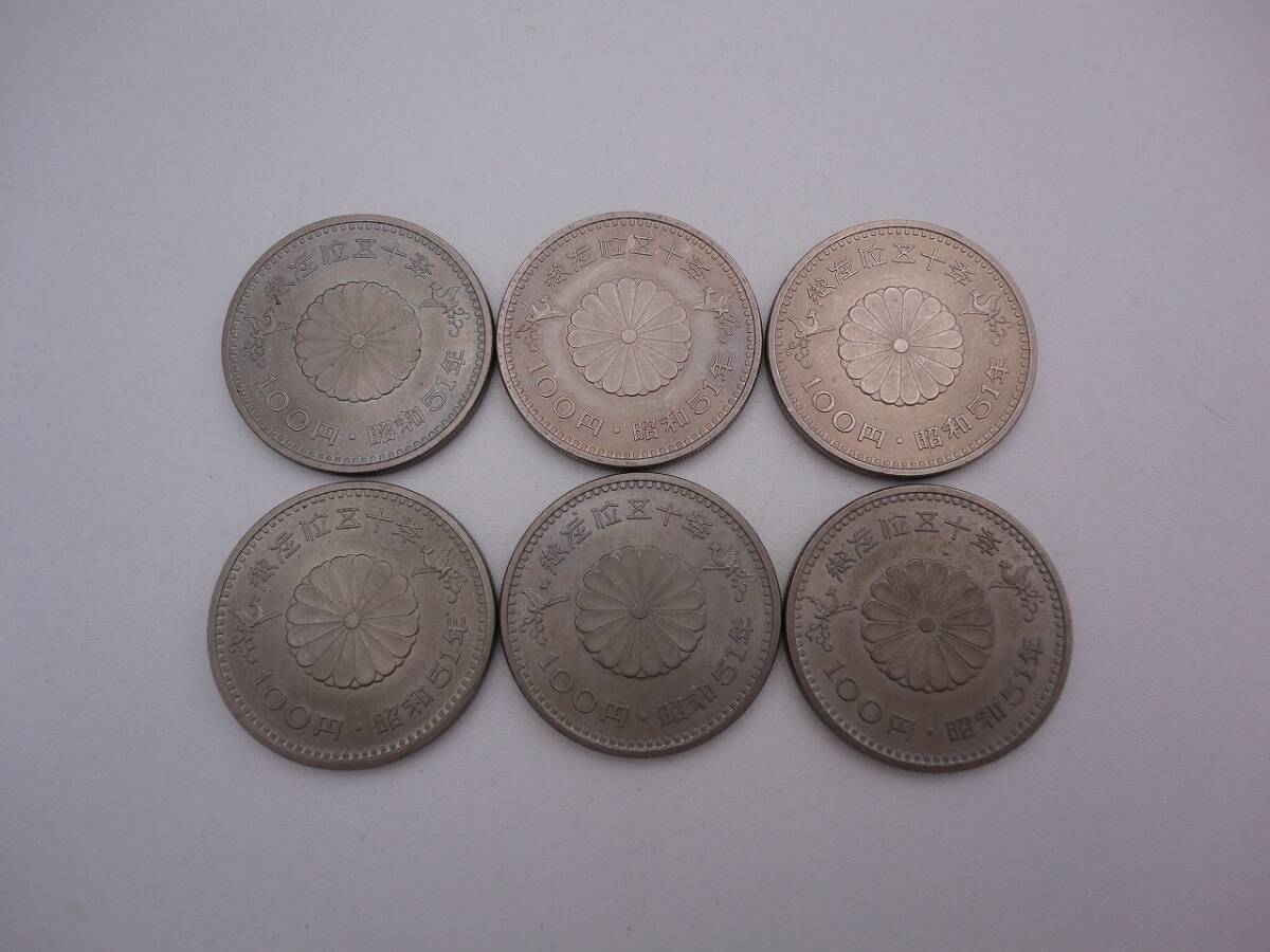 6枚おまとめセット】昭和天皇 御在位50年 記念硬貨 100円 昭和51 6枚おまとめセット】昭和天皇 御在位50年 記念硬貨 100円 昭和51