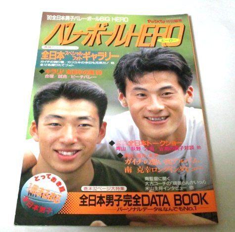 バレーボールHERO (1990) 中垣内祐一 南克幸 青山 荻野正二 バレーボールHERO (1990) 中垣内祐一 南克幸 青山 荻野正二