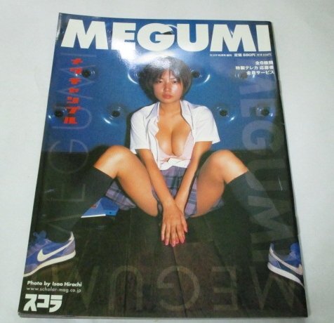 メグチャンプル MEGUMI 寫真集 スコラ10月號(hào)増刊 スコラマガジン 2002